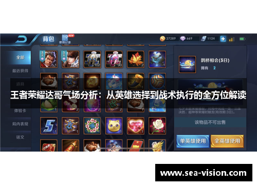 王者荣耀达哥气场分析：从英雄选择到战术执行的全方位解读