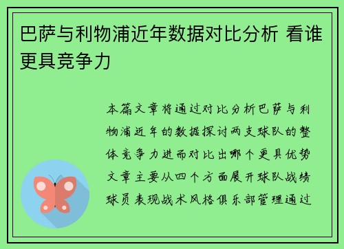 巴萨与利物浦近年数据对比分析 看谁更具竞争力
